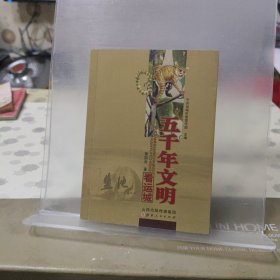 五千年文明运城