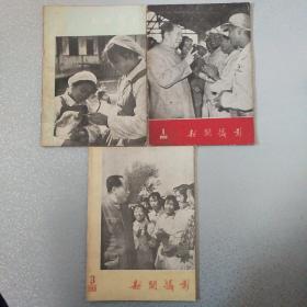 新闻摄影（1960年1--7期）