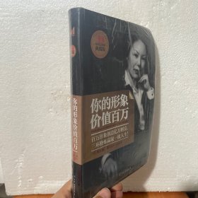 你的形象价值百万