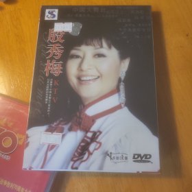 殷秀梅dvd