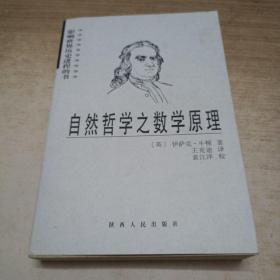 自然哲学之数学原理