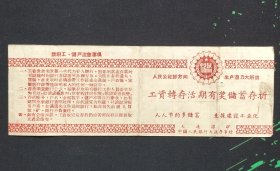 1960年淮南大通煤矿老活期储蓄存折1个