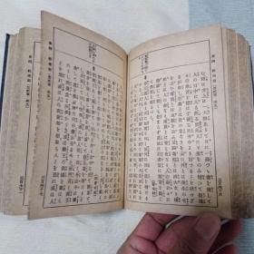 佛教圣典 全 三省堂