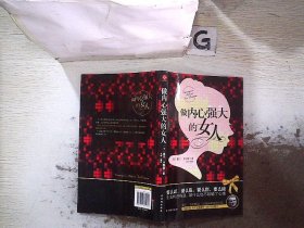 做内心强大的女人