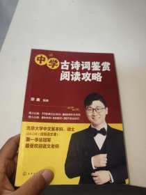 中学古诗词鉴赏阅读攻略