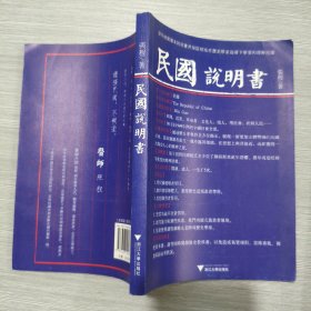 民国说明书(16开)