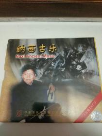 纳西古乐  八卦经腔 浪淘沙曲牌 清河老人经腔等-VCD 音乐乐曲光碟-未拆封