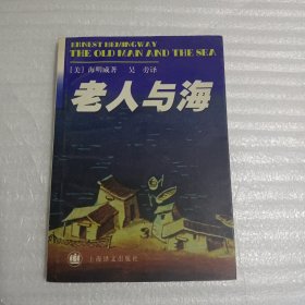 老人与海