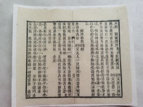 宝文堂见心集.姪外奉答.清木刻古籍一页.传统手工托裱.约23x20.5cm(不含托裱纸).老.破.残.文本.完美主义者勿扰. 可装饰书房、工作室.不议价.不议价.不议价.