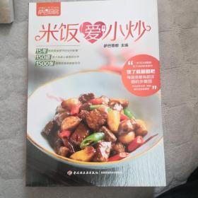 米饭爱小炒