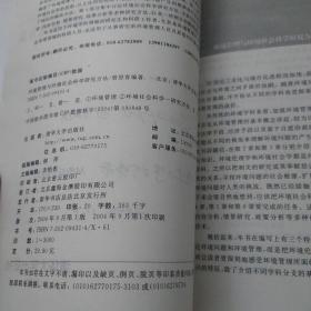 环境管理与环境社会科学研究方法