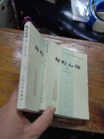 绿野仙踪上下2册