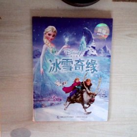 迪士尼动画美绘典藏书系:冰雪奇缘