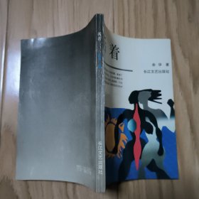 活着