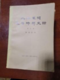 北洋军阀统治时期史话，共7册合售缺六