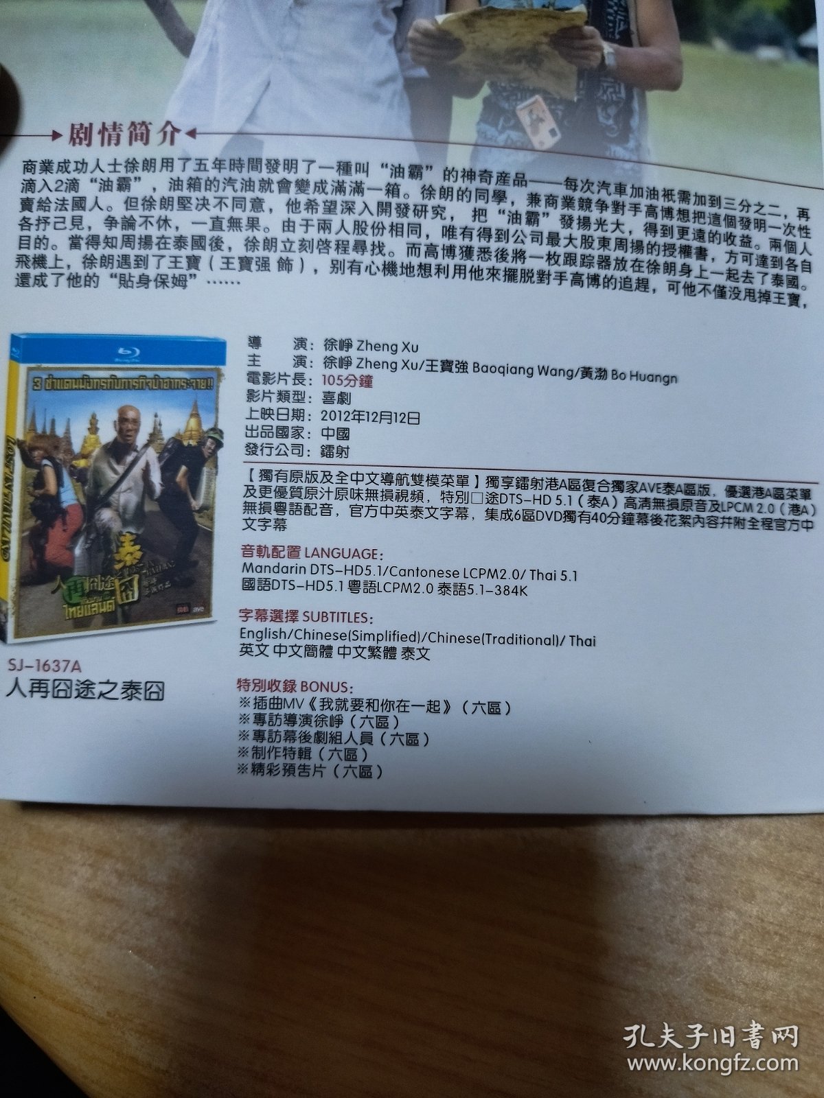 BD蓝光《人在囧途之泰囧》盛佳