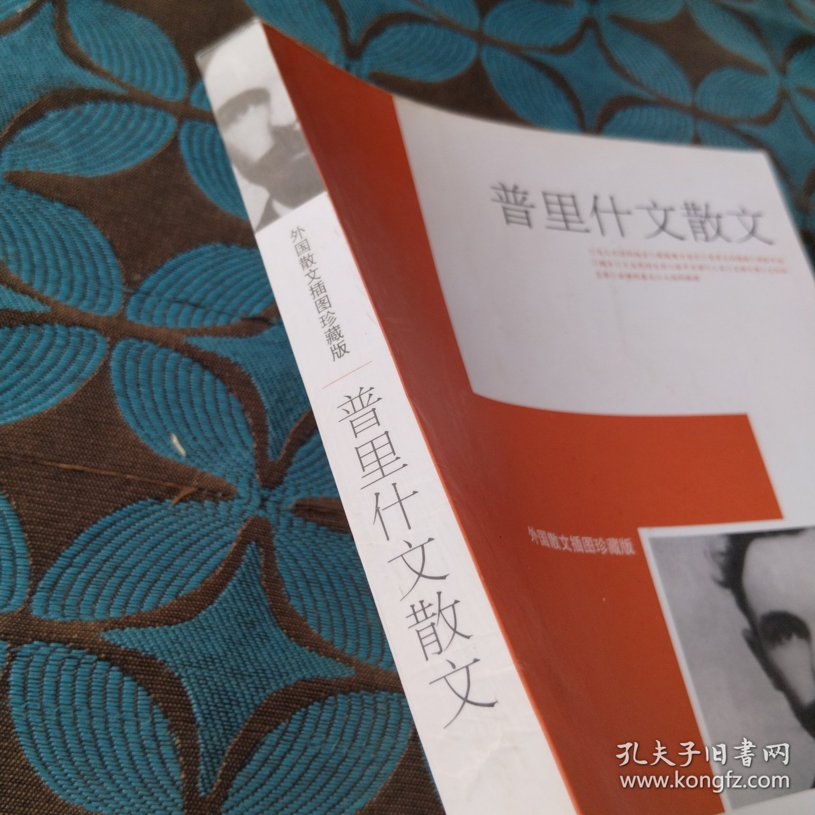普里什文散文