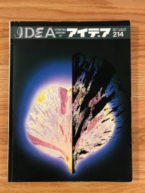 日本IDEA杂志214期