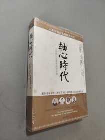 轴心时代