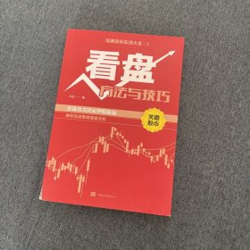 看盘方法与技巧