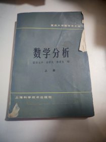 数学分析 上册
