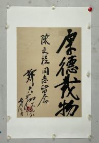 郑天翔（1914.09.09～2013.10.10），男，曾用名郑庭祥，内蒙古自治区（原绥远省）凉城县人，中国共产党优秀党员，久经考验的忠诚的共产主义战士，无产阶级革命家，中国政法战线的杰出领导人，最高人民法院院长。