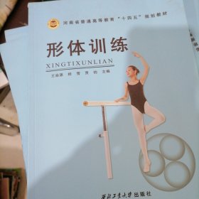 形体训练