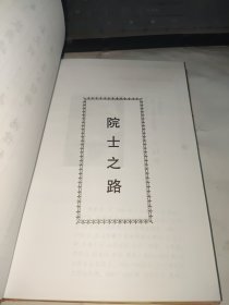 镇江市地情丛书之十二--镇江为你骄傲（镇江籍两院院士、全国名人）
