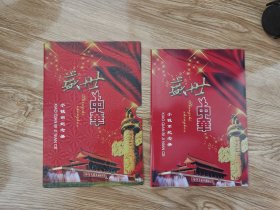 盛世中华 五角纸币10连