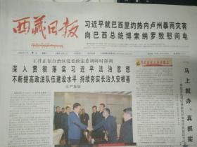 西藏日报2022年2月19日