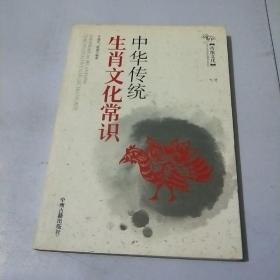 中华传统生肖文化常识