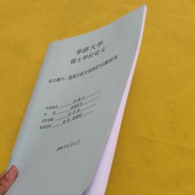 硕士学位论文：我国中药专利保护问题研究