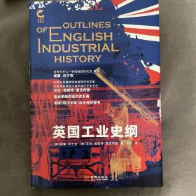 英国工业史纲