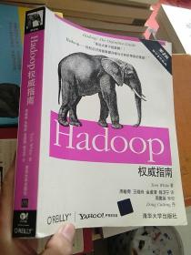 Hadoop权威指南