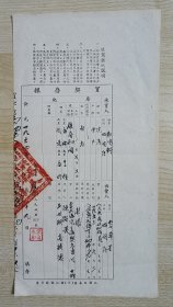 1954年西北贸易公司固原分公司城关区李希才毛笔手书《买契存根》一份，有甘肃省固原市（县）人民政府市长（县长）刘自生钤印