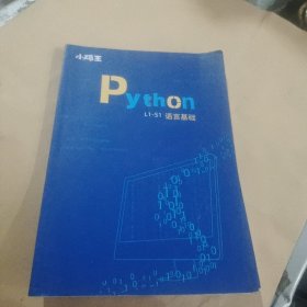 小码王 Python L1-S1语言基础