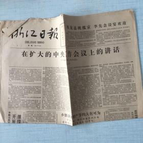 生日老报纸：1987年2月17日浙江日报