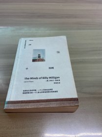 24个比利（美）凯斯（KeyesD.）,邢世阳