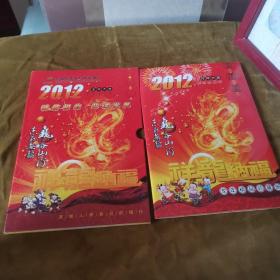 2012 祥龙纳福小钱币册 宣城皖南农村商业银行