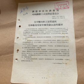 铁道部沈阳铁路局.中国铁路工会沈阳区委员会（文件）柜内袋4
