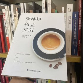 咖啡館創(chuàng)業(yè)實戰(zhàn)（鳳凰生活）