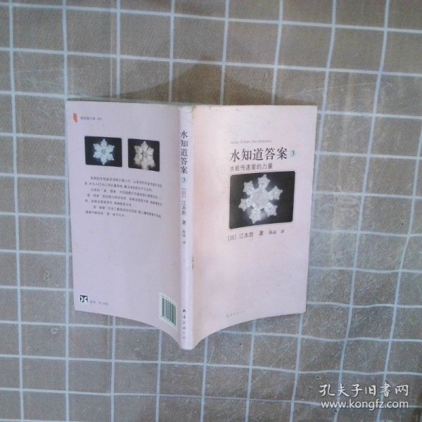 水知道答案3：水能传递爱的力量