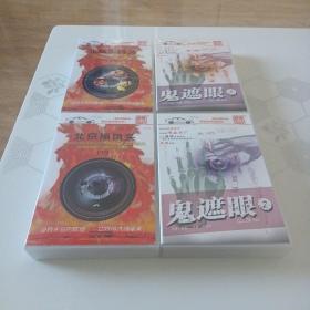 道听途说纪涵邦小说：北京黑镜头上、下（14CD+21CD）、鬼遮眼1.2（18CD+17CD）打包合售