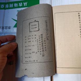 民国18年版 新时代自然教科书 第七册 (小学校初级用)