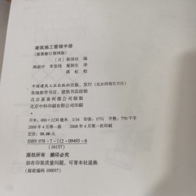 建筑施工管理手册