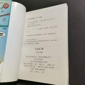 老夫子5：仁心仁术