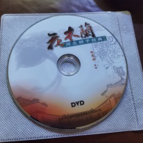 河北梆子 花木兰 DVD