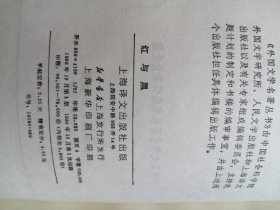 红与黑
