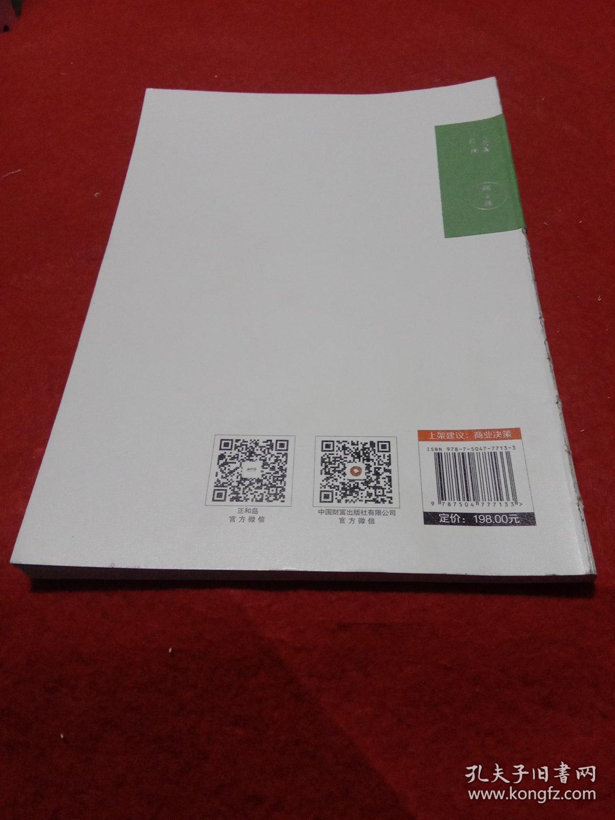 决策之道（第3辑）