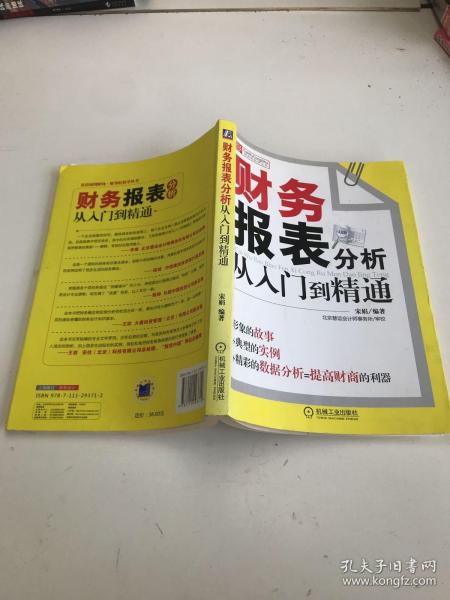 财务报表分析从入门到精通